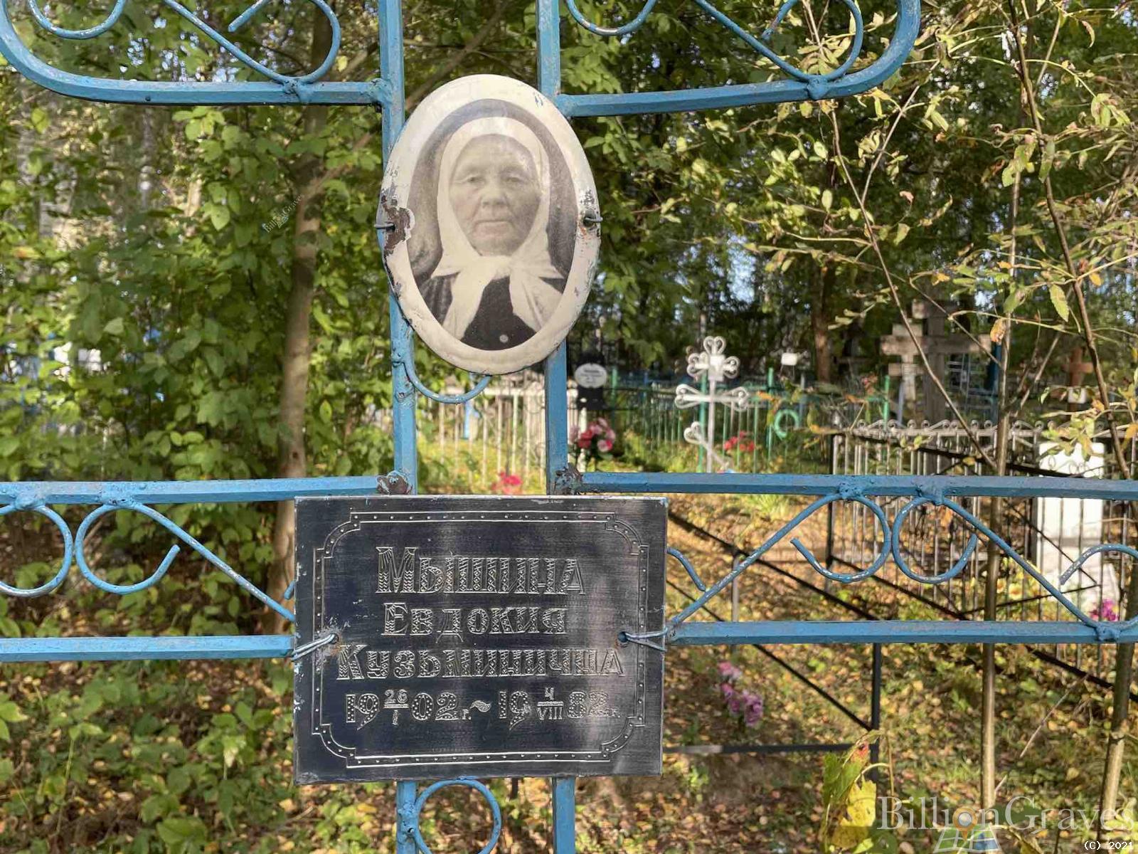 Мышина Евдокия Кузминична