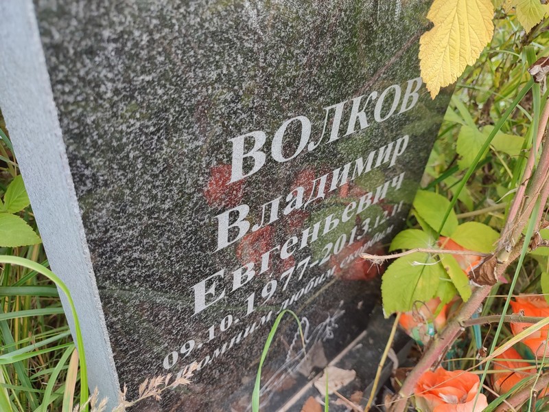 Волков