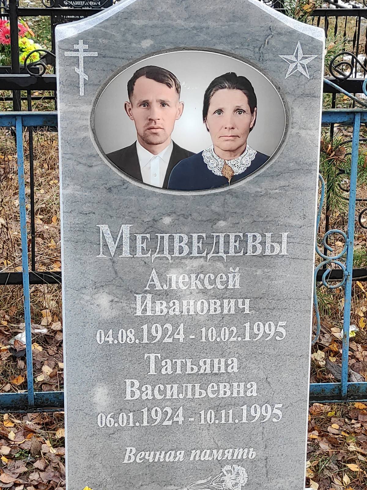 Медведева Татьяна Васильевна
