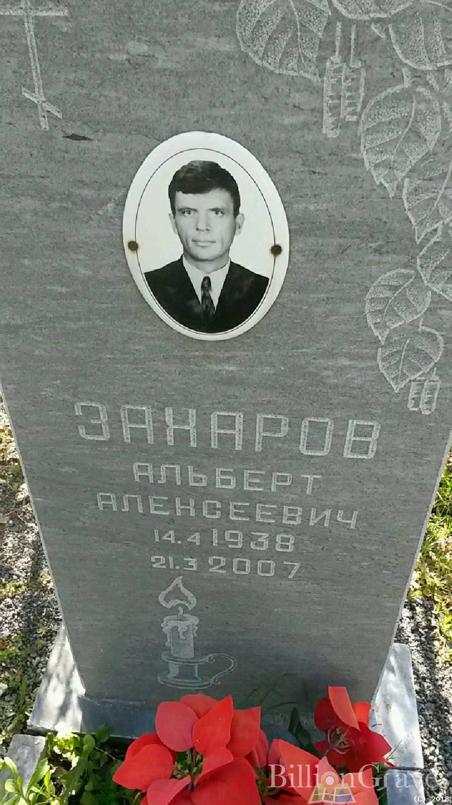Захарова Мария Николаевна