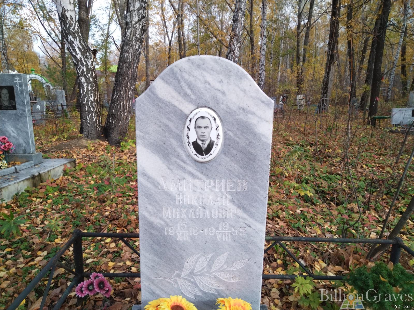 Дмитриев Николай Михайлович