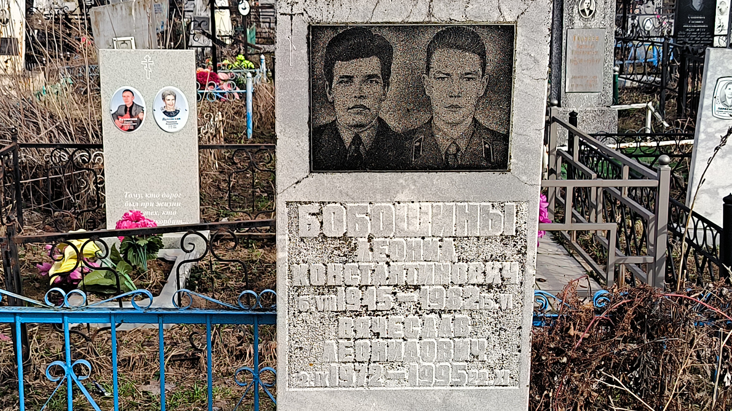 Бобошин Вячеслав Леонидович