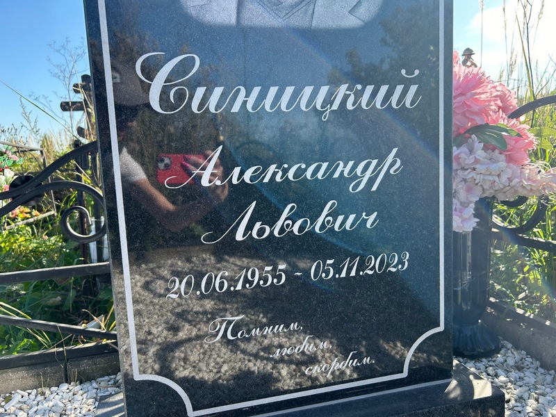 Синицкий