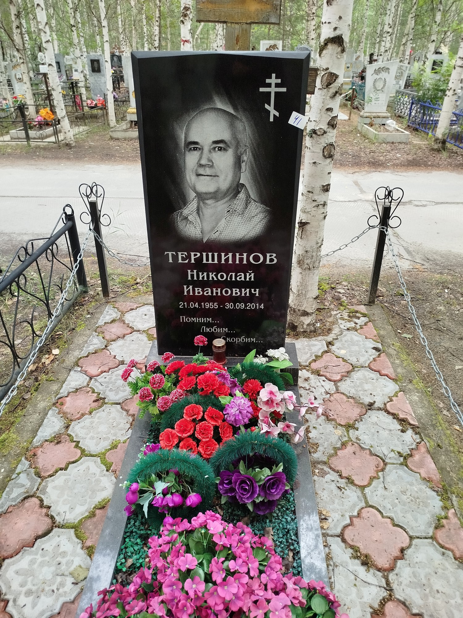 Тершинов Николай Иванович