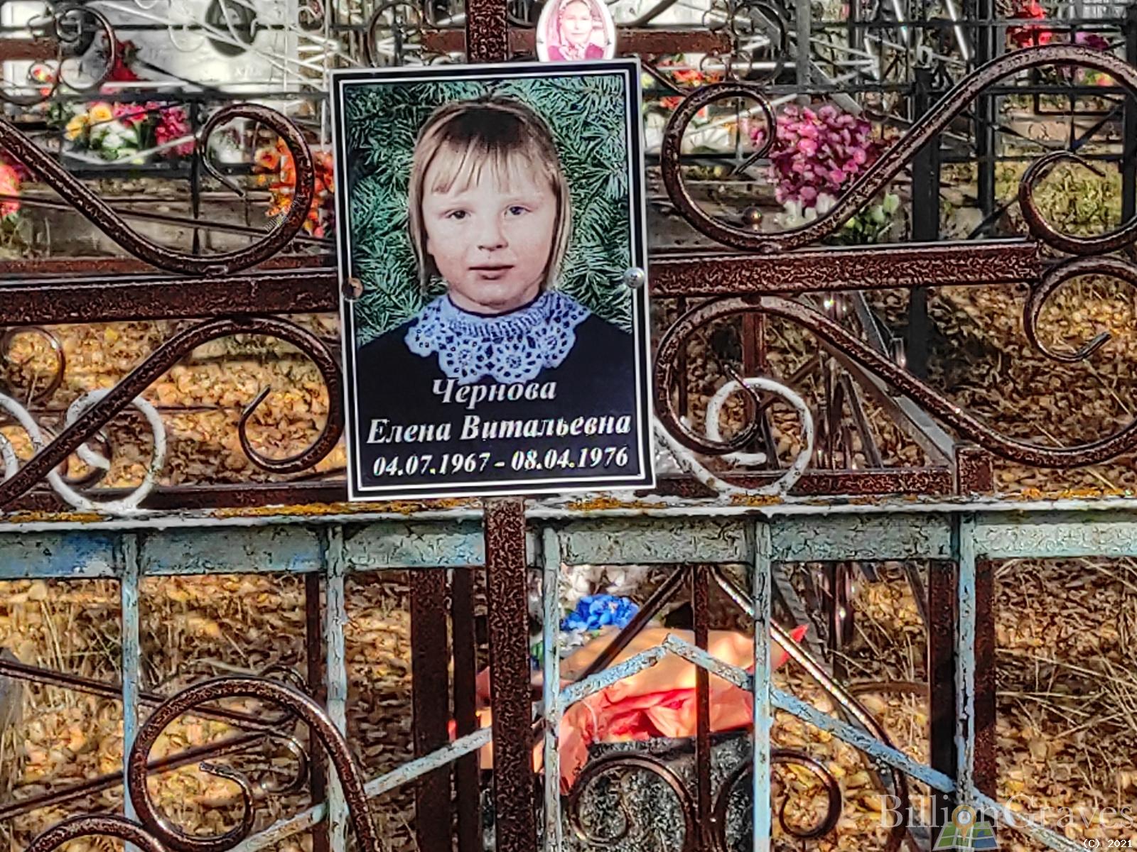 Чернова Елена Витальевна