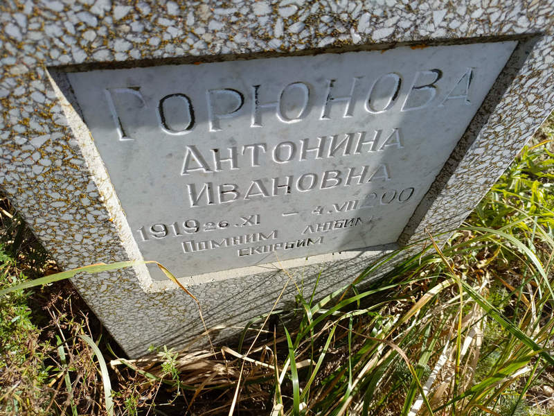 Горюнова Антонина Ивановна