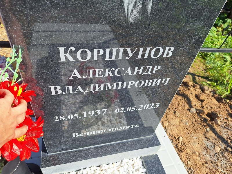 Коршунов