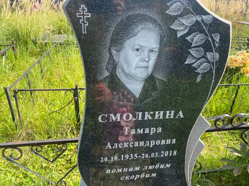 Смолкина