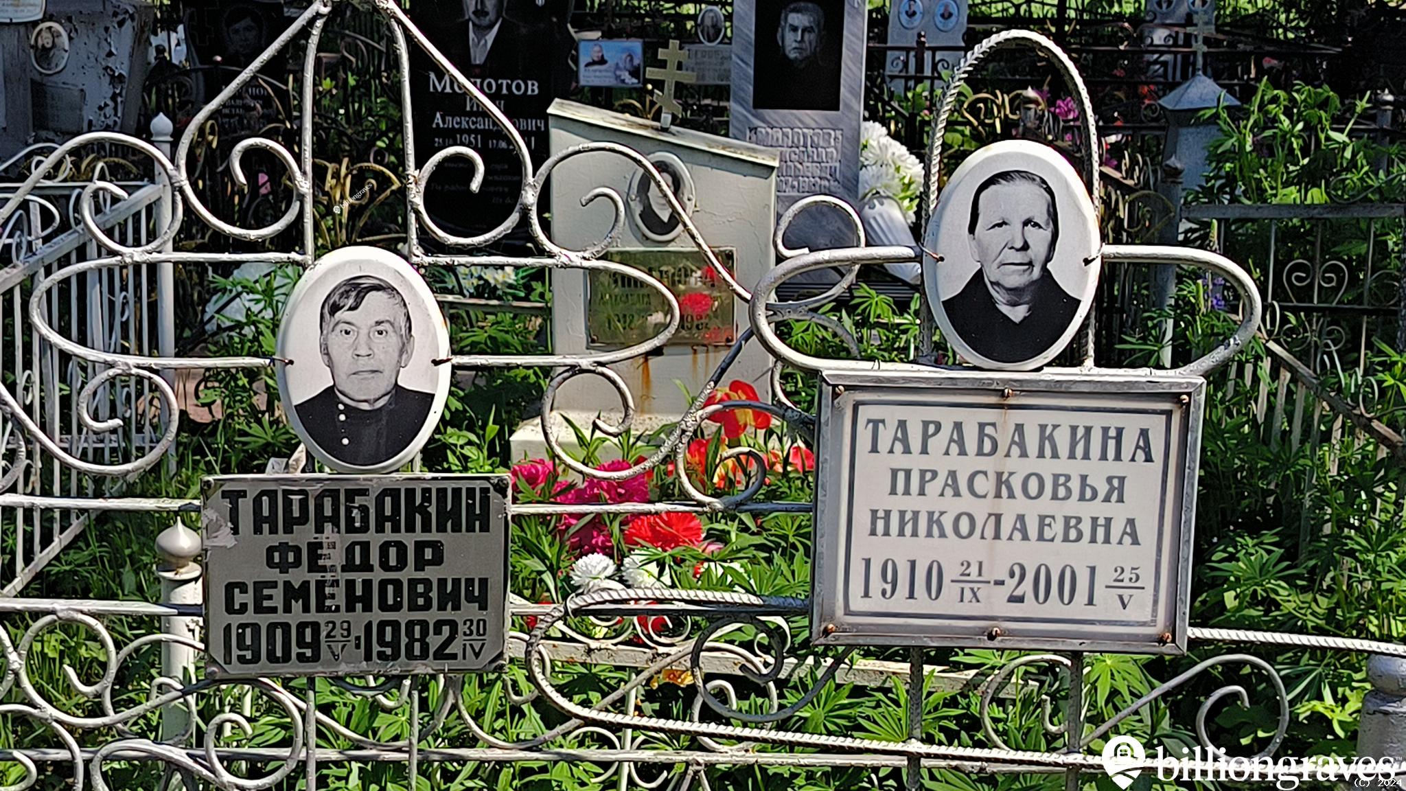 Тарабакин Фёдор Семёнович