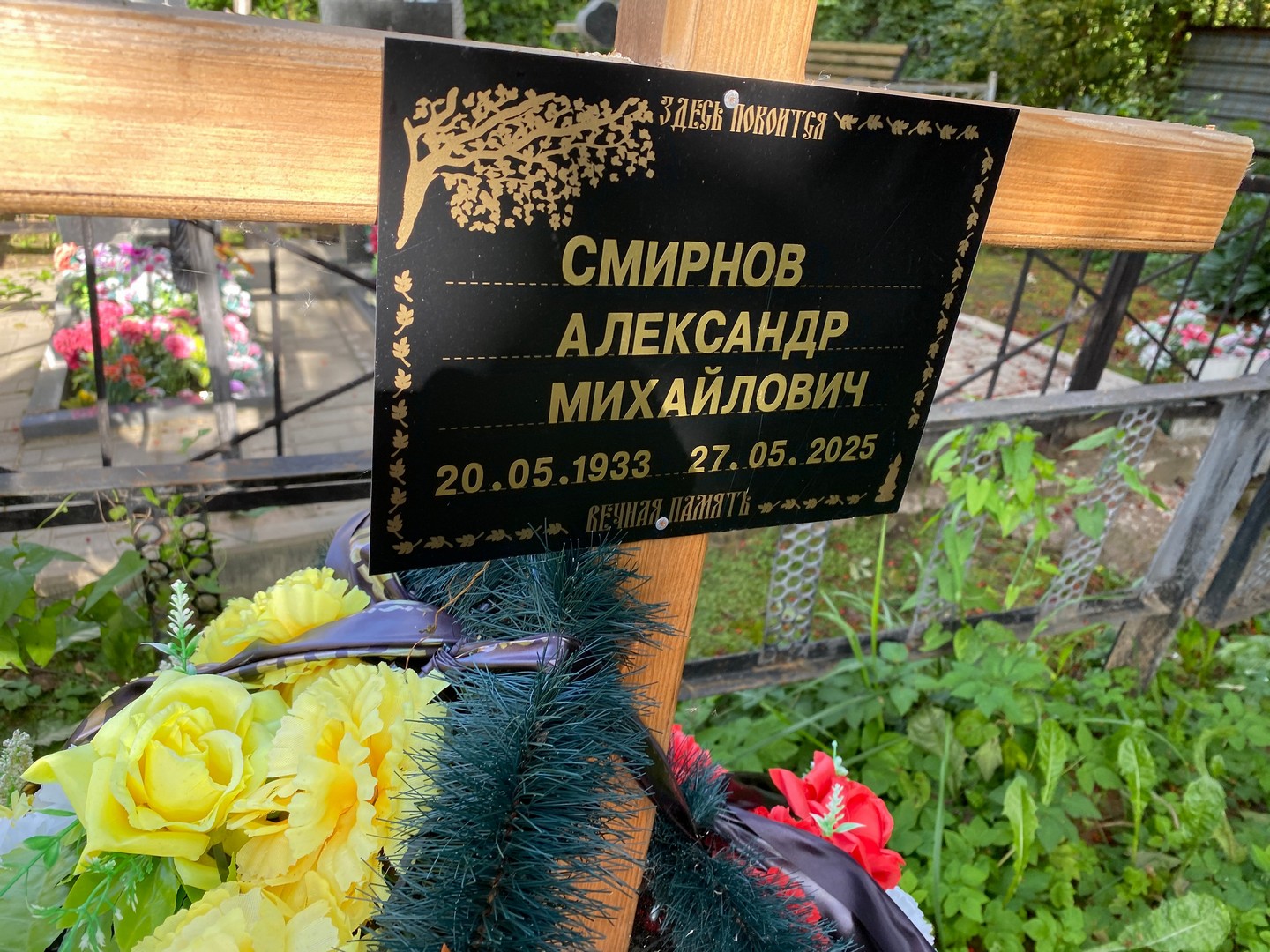 Смирнов
