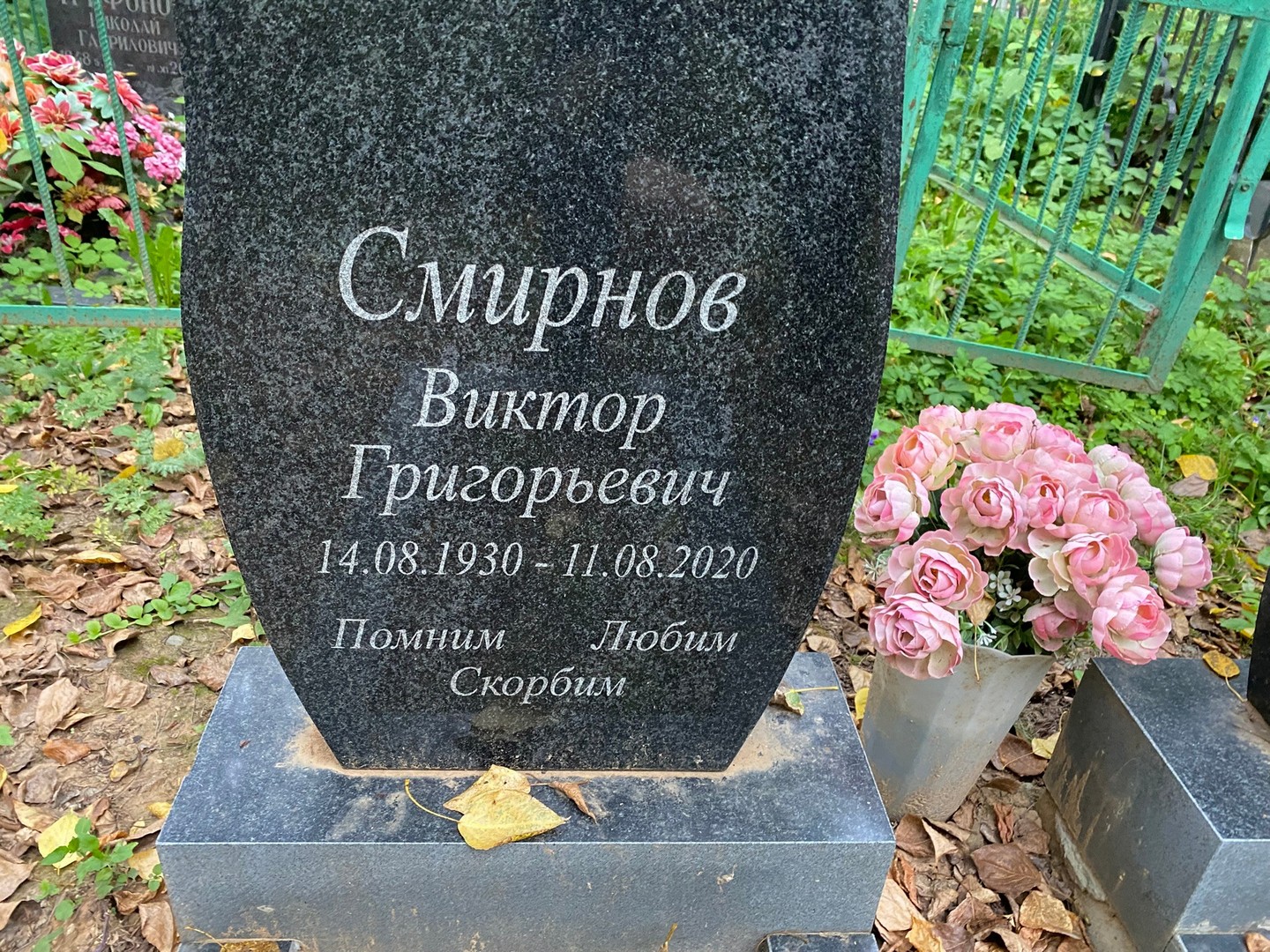 Смирнов
