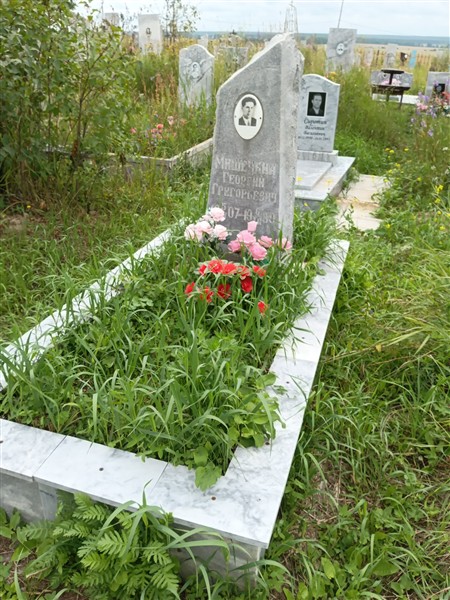 Мишечкин Георгий Григорьевич