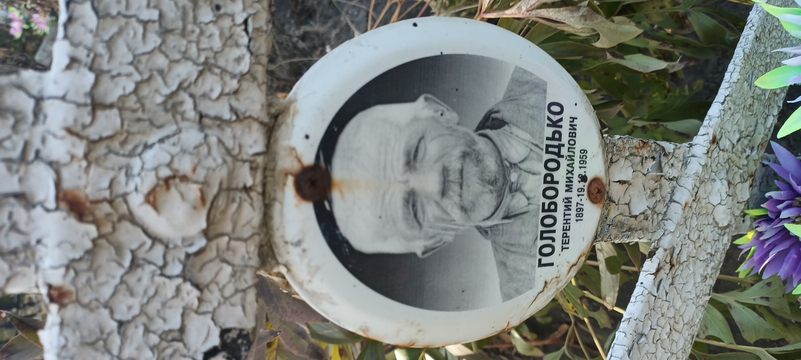 Голобородько Терентий Михайлович