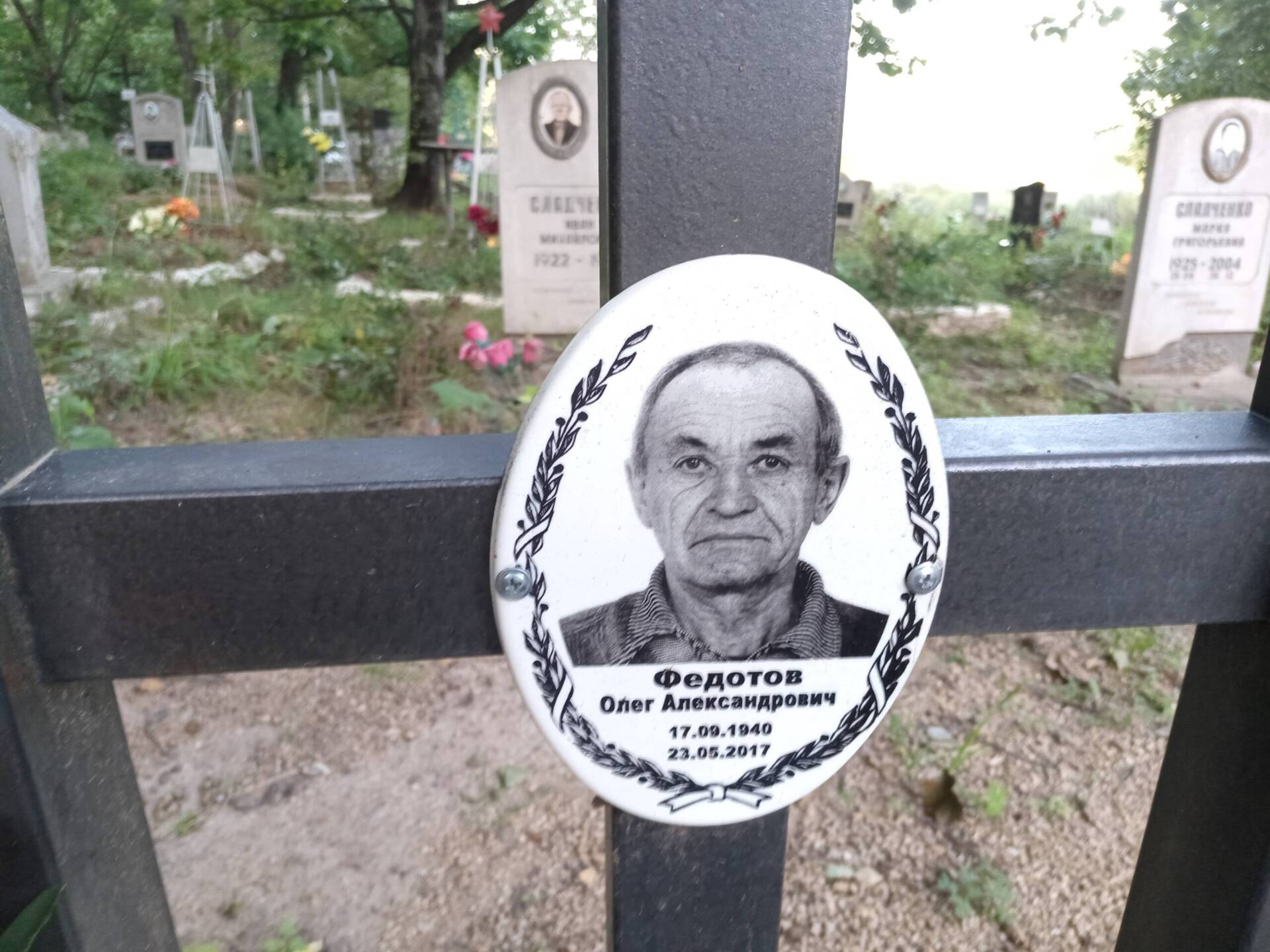 Федотов Олег Александрович