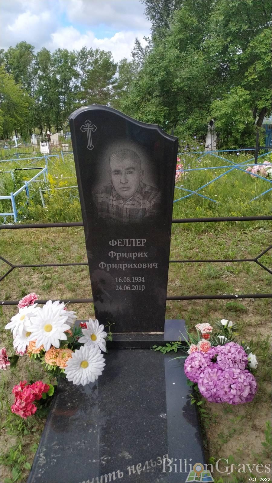 Феллер Фридрих Фридрихович