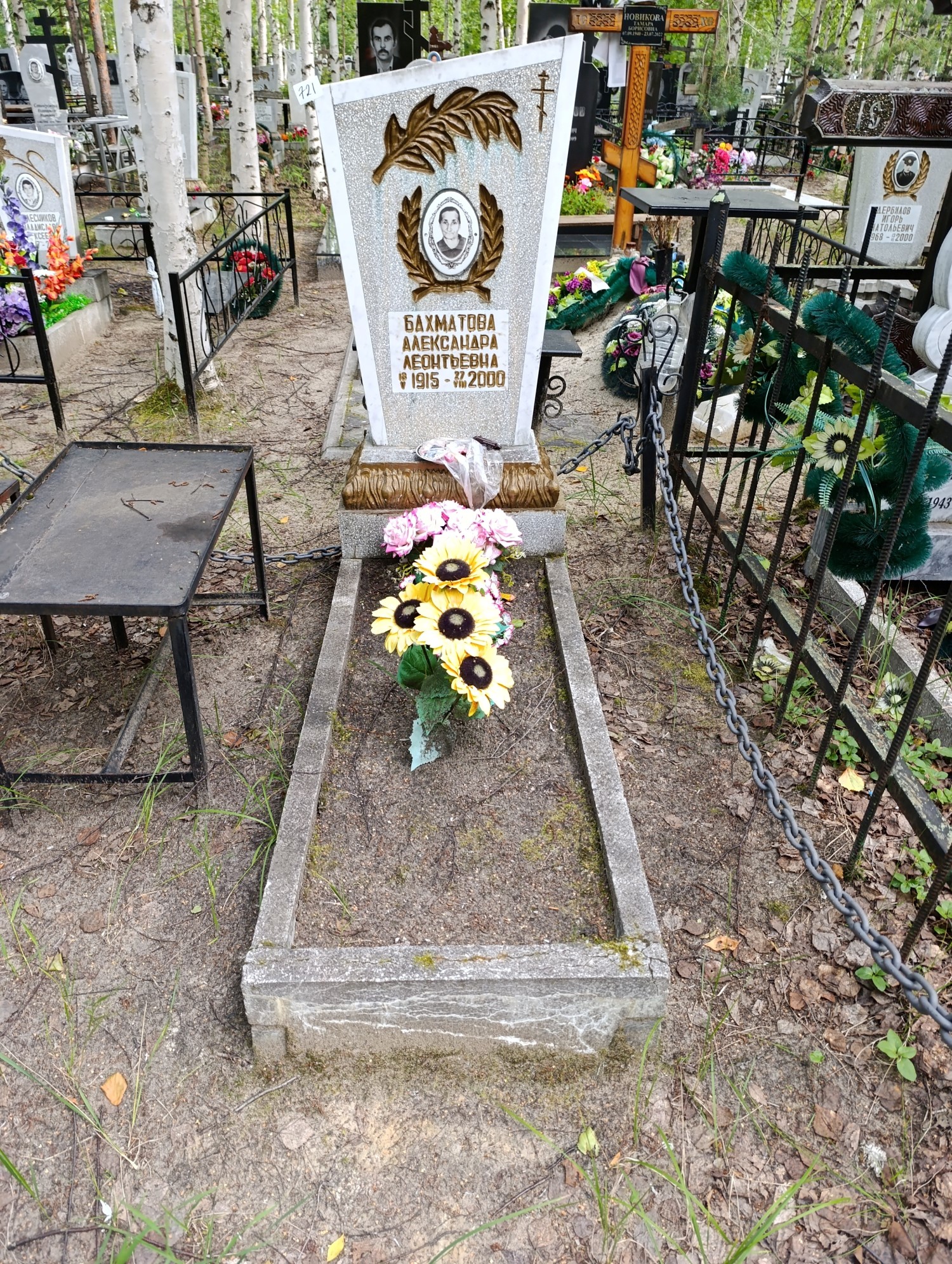 Бахматова Александра Леонтьевна
