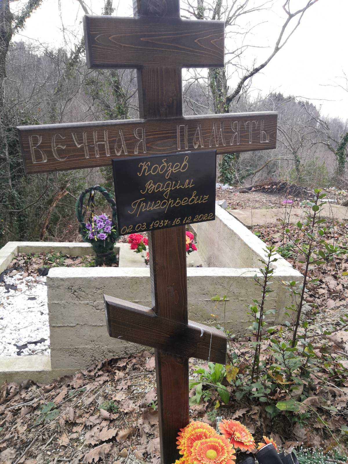 Кобзев Вадим Григорьевич