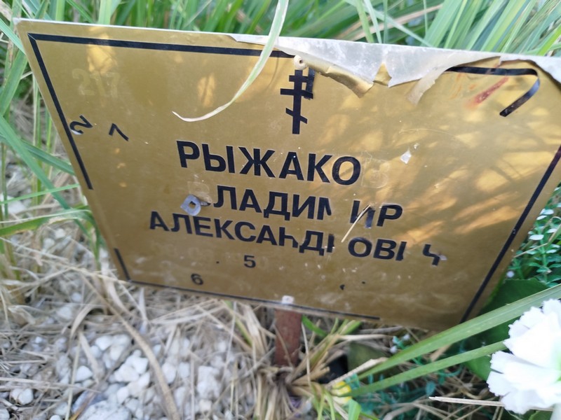 Рыжаков