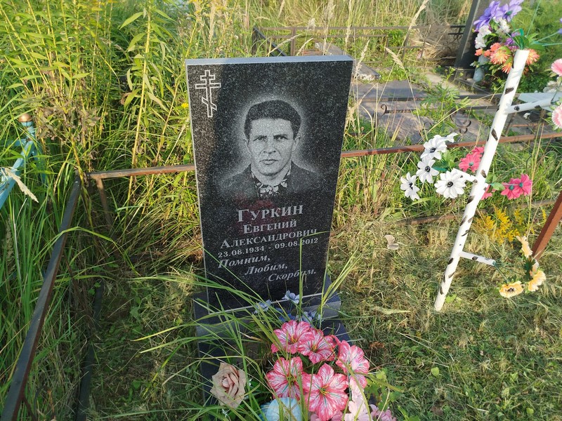Гуркин