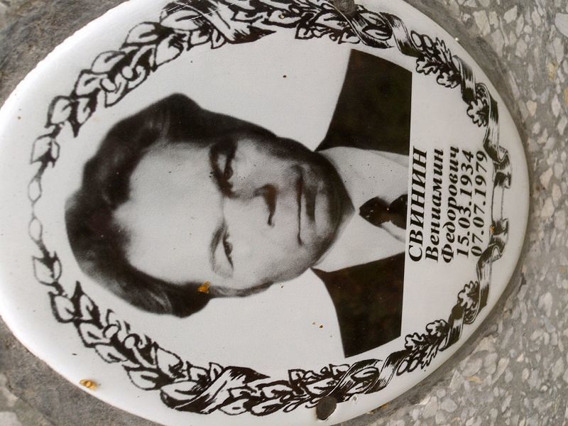 Вениамин Свинин Федорович