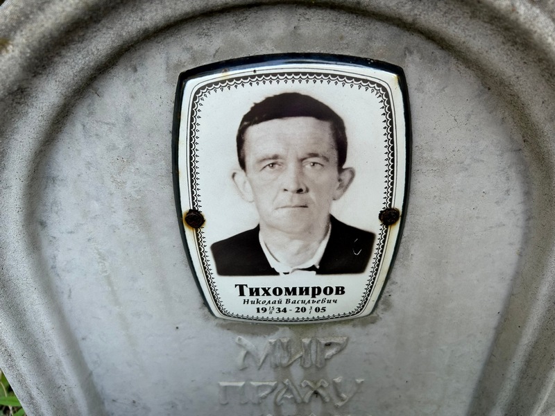 Тихомиров