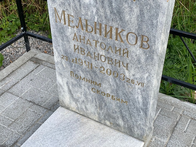 Мельников