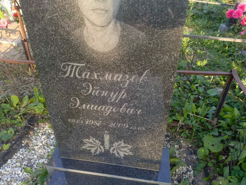 Эйдар Тахмазов Эмиадович