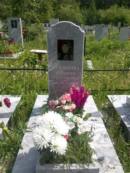 Русинова Евдокия Степановна