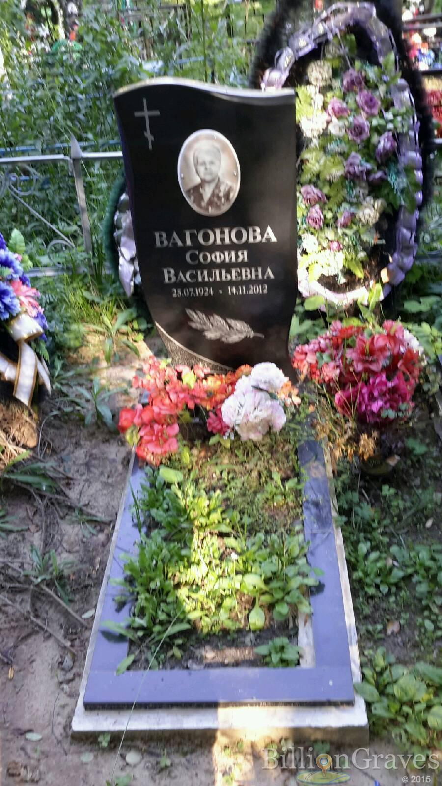 Вагонова София Васильевна