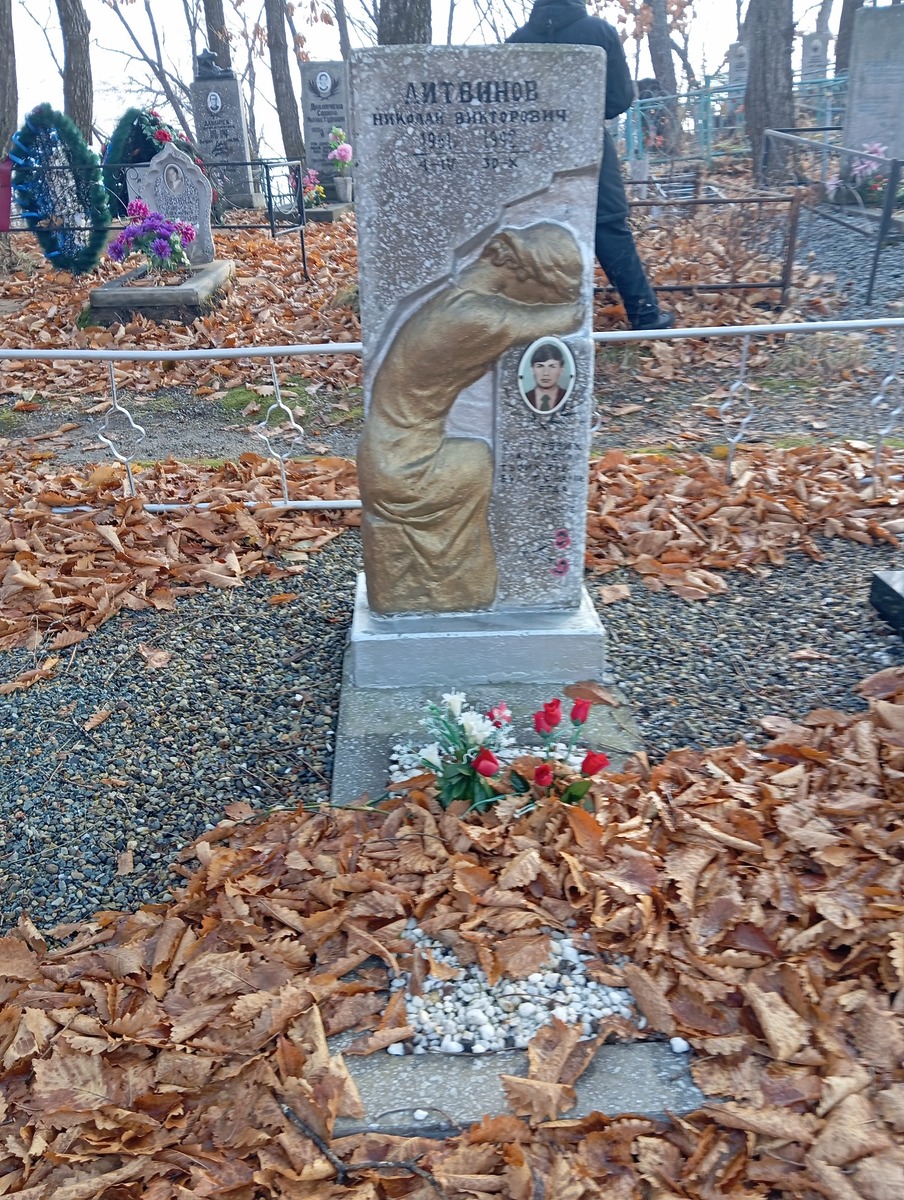 Литвинов Николай Викторович