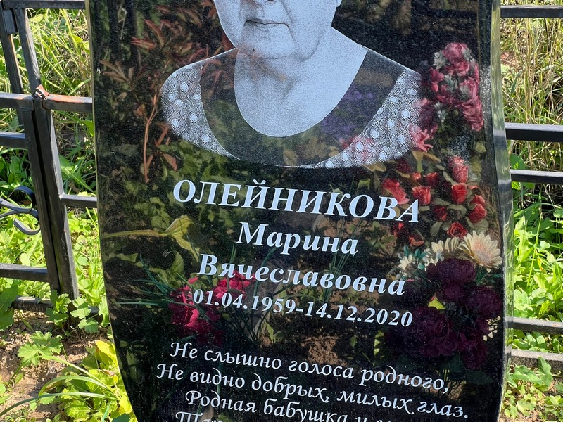 Олейникова