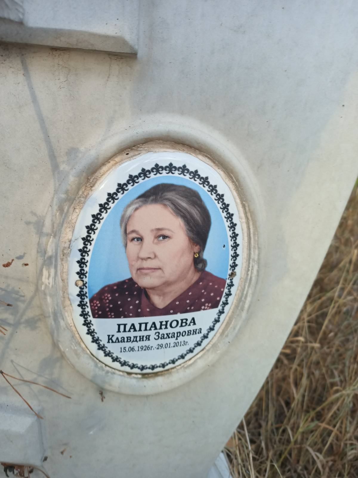 Папанова Клавдия Захаровна