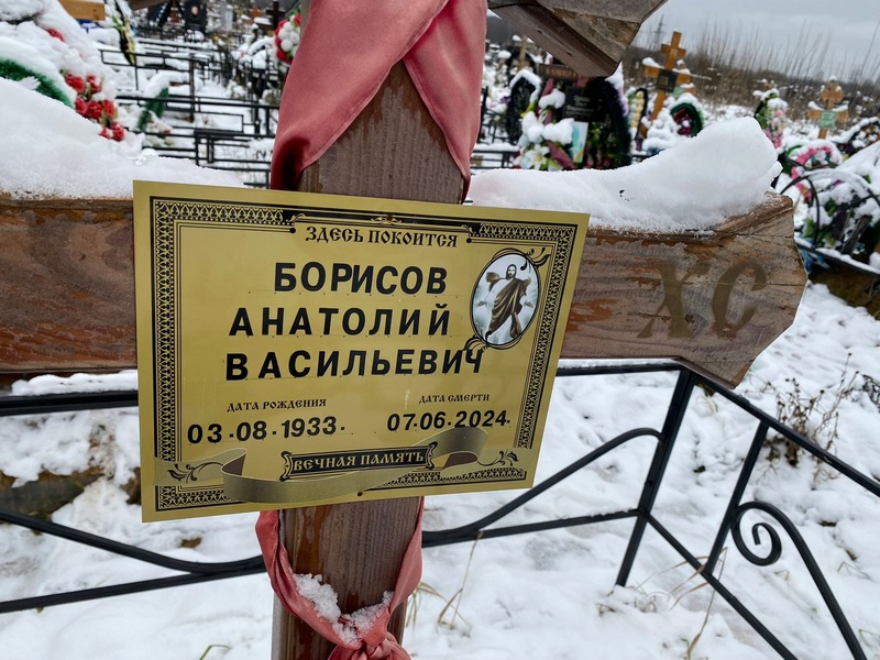Борисов