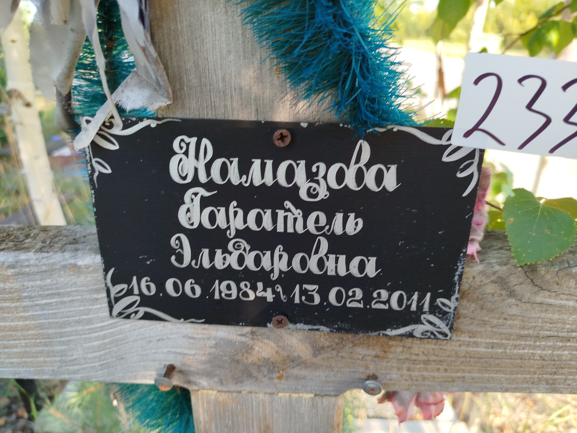 Намазова Гаратель Эльдаровна