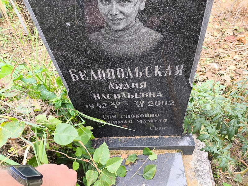 Белопольская