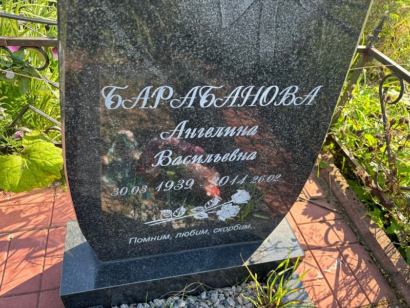Ангелина Барабанова Васильевна