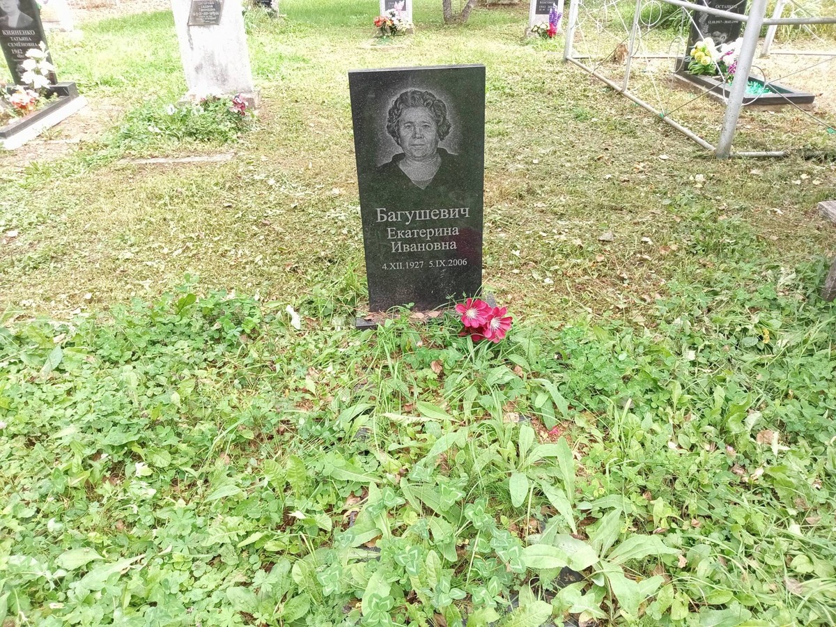 Багушевич Екатерина Ивановна