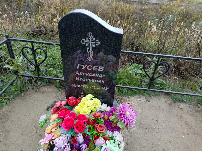 Гусев