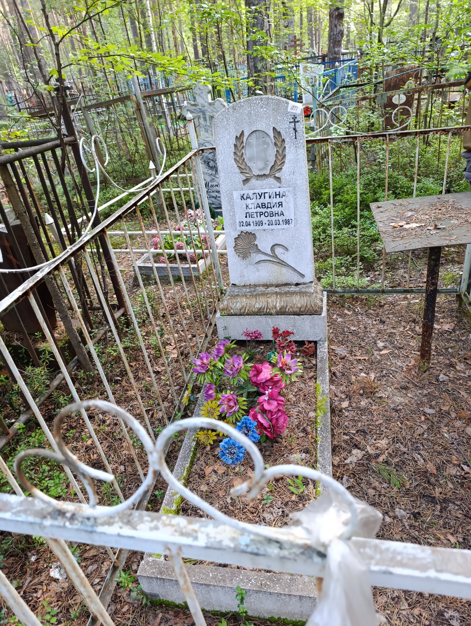Калугина Клавдия Петровна