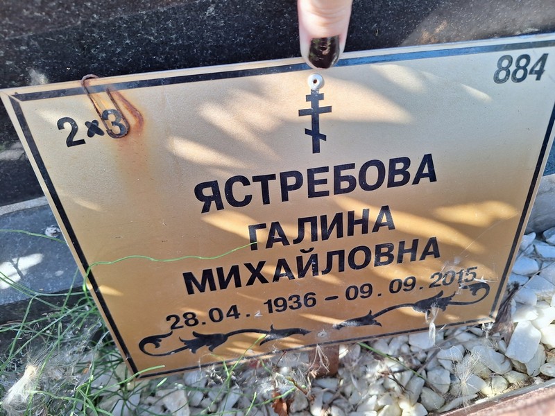 Ястребова