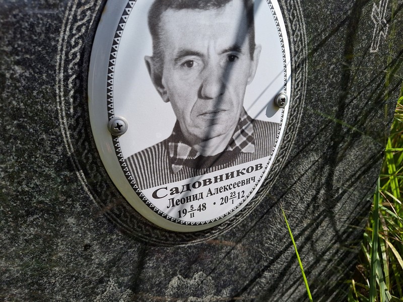 Садовников
