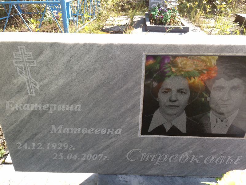Стребкова