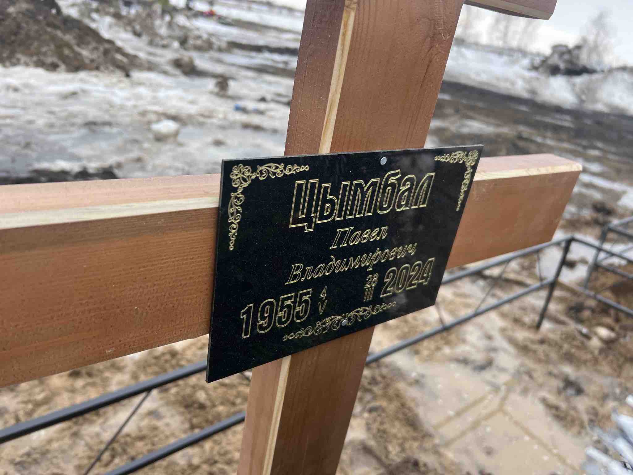 Цымбал Павел Владимирович