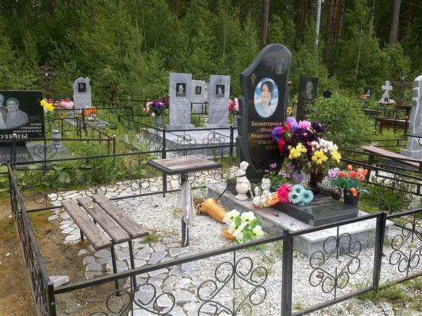 Безматерных Юлия Владиславовна
