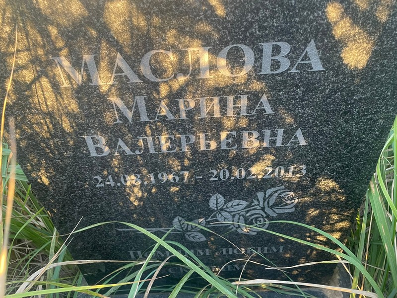 Маслова