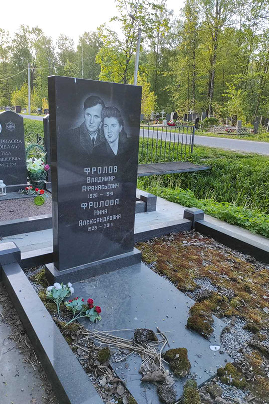 Фролов Владимир Афанасьевич