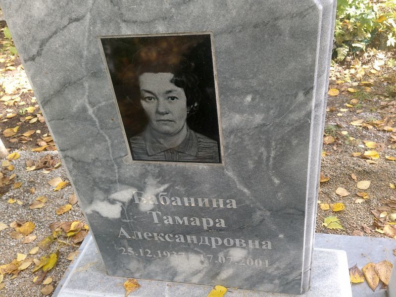 Бабанина
