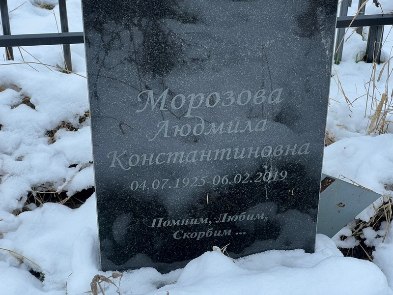 Морозова