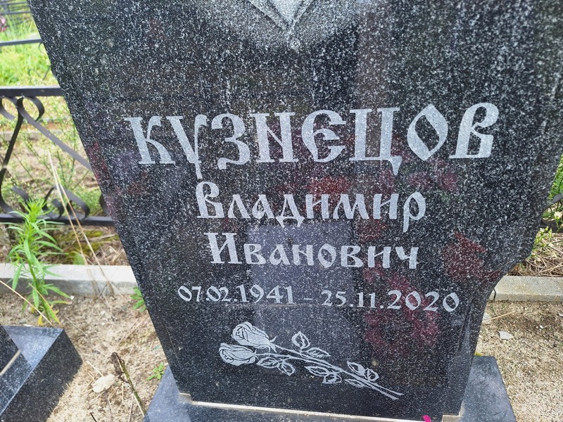 Кузнецов