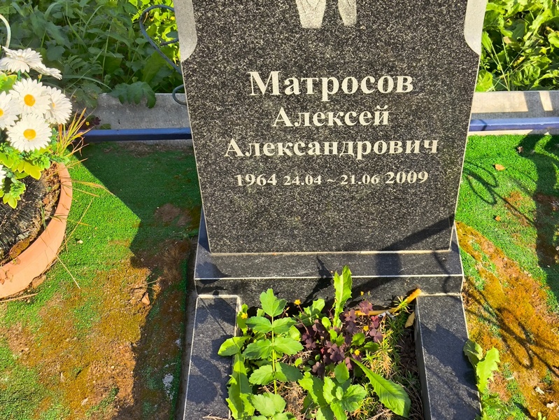 Матросов